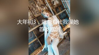 《超强摄_像头㊙️破_解》乡镇民宅针孔入侵真实偸_拍多个家庭男女私密生活曝光㊙️超多亮点㊙️特别羡慕光头眼镜哥的鸡巴又粗又长的 (3)