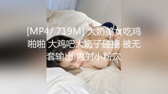 [MP4/ 719M] 大奶美女吃鸡啪啪 大鸡吧大奶子碰撞 被无套输出 内射小粉穴