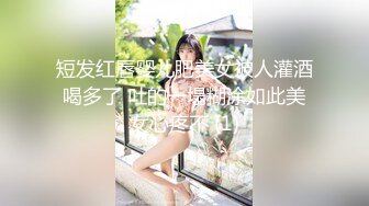 【新片速遞】一般能驾驭短发的女人，都很美，这位东北妹子，身材很棒【顶级清纯的短发大美女】竟然下海和一个秃头猥琐小胖打炮，撸点极高[366M/MP4/40:24]