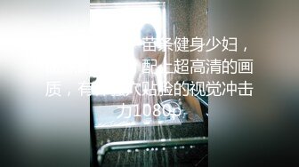 小伙酒店约炮美女同事⭐各种道具一起上把她干到直喊“老公的大鸡巴太厉害了”[MP4/922MB]