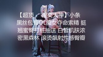 《人妻熟女控☀️必备》强烈推荐！风韵犹存大奶一线天美鲍网红熟女【亚馨】订阅私拍，各种露出外拍性爱口交紫薇太好了绝对败火 (6)