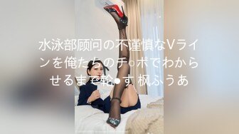 ⚡⚡声控极品身材一线天健身教练美女【Yun】抹油裸体教学视频⚡详细讲解健身各种动作⚡超清无水印原版~2