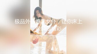 专约少女萝莉大神『唐伯虎』美女幼师性寂寞爬上了我的床 情趣黑丝怼着操内射，模特身材直接把她干到高潮