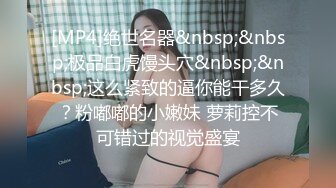 济南饥渴人妻婚内出轨4P事件，淫荡骚妻，被操的嗷嗷叫