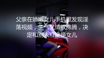 6.当着女儿闺蜜，内射了女儿，别说我了，后悔了