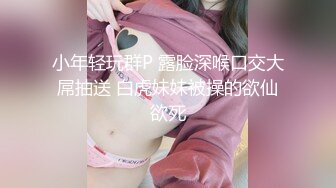 【米胡桃】天花板级清纯白虎女神 白丝JK一线天白虎美穴清纯少女 被大鸡巴爸爸无套爆操，小母狗体验大肉棒的快感