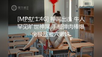 [MP4]STP27501 舌钉酷酷兔牙妹妹！特别阴蒂长得像屌！撸起来被炮友一顿摸，刚刮的毛肥阴唇，手指猛扣骚穴 VIP0600