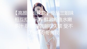 高端泄密流出泡良达人宝马哥草翻口活不错的丸子头幼师小少妇