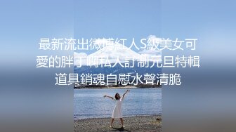 -河南美女跳蛋玩逼 淫水流一床被大吊狂插稀毛大肥逼