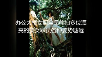 【温柔端庄】✿人前淑女人后淫荡这算是反差么？一线天白皙高冷御姐，极品身材中出，腰部没一点赘肉，在安全通道轮奸母狗