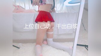 冒死趴窗偷拍隔壁邻居家的女儿洗澡白白嫩嫩的身材还不错