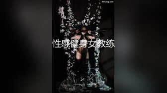 性感健身女教练