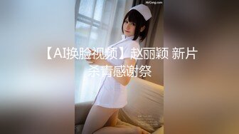 可爱邻家女高学妹『猫屋少女』可爱小兔叽 翘起可爱小屁屁让主人爸爸后入小蜜穴，超极品合法小母狗！