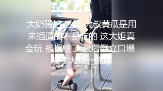 【重金自购】最骚网红铁锤妹妹与姐夫直播视频合集一季大玩SM