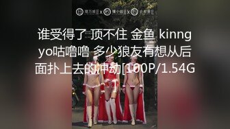 谁受得了 顶不住 金鱼 kinngyo咕噜噜 多少狼友有想从后面扑上去的冲动[100P/1.54G]