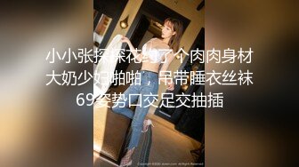 《网曝門事件》疑似大陆某知名刘姓演员陪睡领导视讯泄漏~完美身材浪叫不断~该说不说这呻吟声我给满分