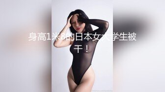 【极品女神??价值17美金】美乳新人『丽露Leelo』绝美和服诱惑 全裸美胸超美情色互動 大尺度隐藏版 高清1080P版