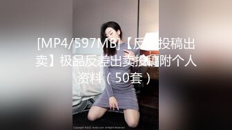 [MP4/597MB]【反差投稿出卖】极品反差出卖投稿附个人资料（50套）