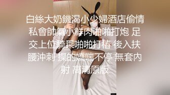 【自拍泄密】黑胖小伙与漂亮女友做爱视频流出超清1手 第二部 把清纯女友操到翻白眼 叫的太骚 最后冲刺直接内射