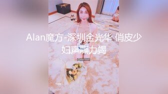 《顶级炸弹萝莉控必备》推特超极品合法卡哇伊稚嫩福利姬Lepau私拍，制服紫薇与大个爸爸各种啪啪，年纪轻轻如此反差2 (6)