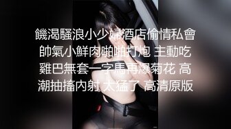 饑渴騷浪小少婦酒店偷情私會帥氣小鮮肉啪啪打炮 主動吃雞巴無套一字馬再爆菊花 高潮抽搐內射 太猛了 高清原版