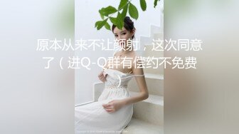 原本从来不让颜射，这次同意了（进Q-Q群有偿约不免费）