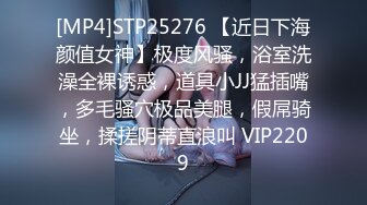 [MP4]STP25276 【近日下海颜值女神】极度风骚，浴室洗澡全裸诱惑，道具小JJ猛插嘴，多毛骚穴极品美腿，假屌骑坐，揉搓阴蒂直浪叫 VIP2209