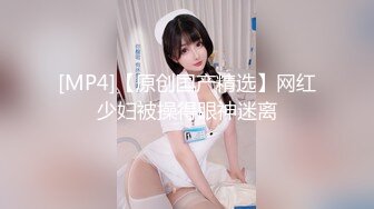 【新片速遞】一对肉嘟嘟人妖坚挺美乳比女孩都淫荡挡不住风情一个被操屁眼一个自嗨玩屌有肉有啪啪[MP4/1.09GB/29:55]