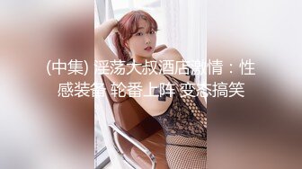 【新片速遞 】 一个淫荡下贱的伪娘❤️ -小邓邓-❤️ ，喂体育生哥哥吃仙女棒，这味道简直太美味了！[39M/MP4/01:55]