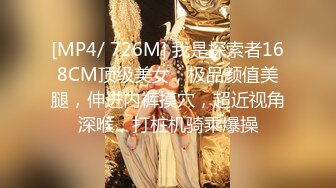 [MP4/ 726M] 我是探索者168CM顶级美女，极品颜值美腿，伸进内裤摸穴，超近视角深喉，打桩机骑乘爆操