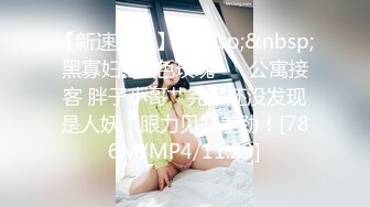 赵大爷怒肏网红大奶少妇固定机位录制製 束缚四肢道具助性倒插深喉[MP4/637MB]