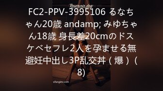 FC2-PPV-3995106 るなちゃん20歳 andamp; みゆちゃん18歳 身長差20cmのドスケベセフレ2人を孕ませる無避妊中出し3P乱交丼（爆） (8)