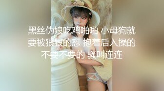 麻豆传媒女神乱爱系列MSD-089《鬼畜前任的威胁》麻豆女神许依然 高清720P原版首发