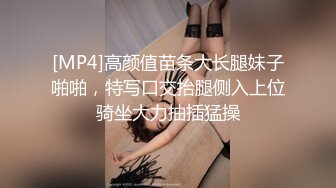 [MP4]学生装嫩妹少妇玉体横陈颠鸾倒凤，同床竞技劲爆刺激