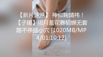 [MP4/ 406M] 舞蹈生校花嫩妹 晚自习偷跑出来伺候主人，乖乖扒开美臀露出小蜜穴让大肉棒插入