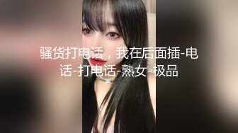 【渣女来袭】上午野外，蓝天白云大太阳，无套啪啪口交舔穴，释放天性，淫荡刺激，挑战各种高难度