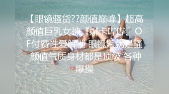 反差婊护士爱上姐夫精液