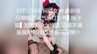 STP27068 网红女神 最新极品嫩鲍超人气网红女神▌柚子猫▌发情美少女格温 欲求不满施展嫩穴技巧 性感淫纹榨汁颜射