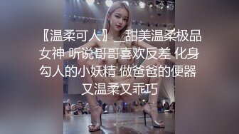 00后清纯学妹〖为君摇〗同学老师眼中的乖乖女私下超级反差 大长腿美少女清纯与风骚并存 水水超多边做边喷 (2)