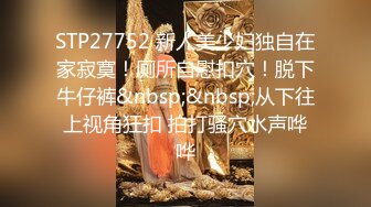 《众筹精选热门作品》尺度再升级四点全露美女模特【捷咪】剧情片~性爱透明人~尾随进屋睡梦中莫名其妙被肏了一番2