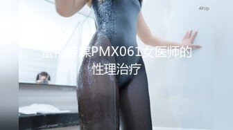 [亞洲無碼] 终极反差，心里小变态的20岁女大学生对SM特别憧憬，与PUA大神酒店约炮，被吊起来啪啪调教，直逼岛国SOD[RF_MP4_4410MB] (1)