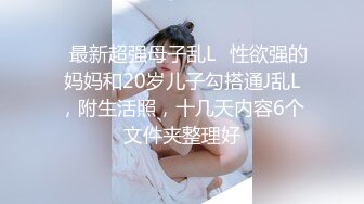 ✅最新超强母子乱L✅性欲强的妈妈和20岁儿子勾搭通J乱L，附生活照，十几天内容6个文件夹整理好