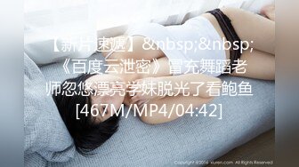 极嫩小女友操逼破处后入啪啪性爱《渣男友の反差前女友》掰逼撒尿嘘嘘啪啪 完美露脸