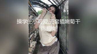 狂操看似清纯的风骚女友，饥渴女友，反差十足