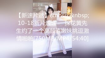 [MP4]STP31312 呆萌美少女！邻家妹妹型！白皙皮肤超嫩，炮友舔微毛骚逼，骑上来操，后入撞击，看表情很爽 VIP0600