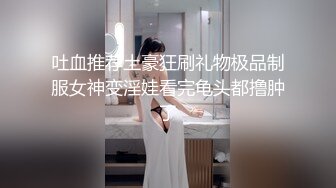 身材超美的TS人妖momo 女厕所露出自慰，进进出出的美女就在旁边都敢褪下内裤掏出鸡巴撸，真的太牛逼了！