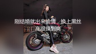 20岁体重108，175CM模特翘臀美腿身材无敌仙丹加持后入