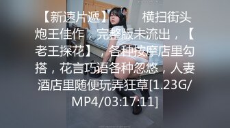 开保时捷的隔壁老王和长腿女神爱穿丝袜的美腿御姐女神 露脸 长得很漂亮，每天操不腻 粘稠白浆溢出2