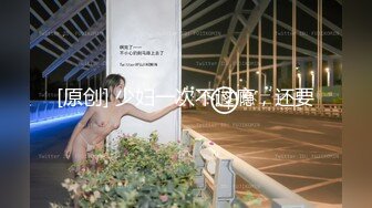 师生恋（牛仔裤女生）“老师不要停，用力插我要高潮