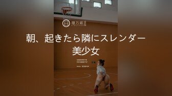 【新速片遞】  酒店约炮丰满的女同事打了一炮没爽够还一直揉着阴蒂完美露脸[750M/MP4/10:32]